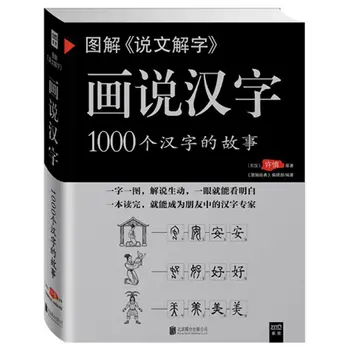 Diagrama de Interpretare de Cuvinte Caracterul Chinezesc Povestea de 1000 de Caractere Chinezești Cărți în Limba Libros Livros