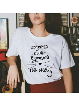 Rus Scrisoare Femei pe Maneci Scurte T Shirt Harajuku Grafic Tricouri Femei Casual Tricou cu Slogan de sex Feminin Citate Topuri Kawaii